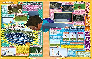 Amazon.co.jp: 別冊てれびげーむマガジン スペシャル マインクラフト